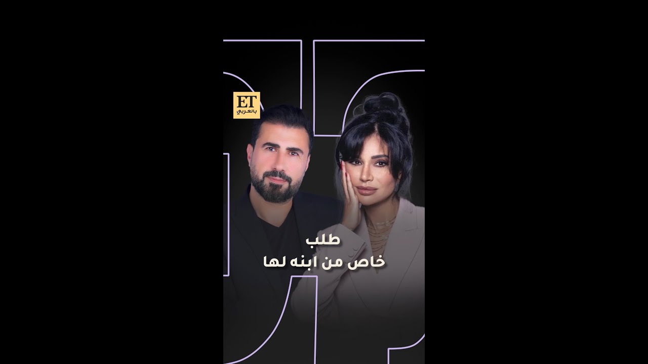 طلب خاص من إبن خالد القيش لرشا شربتجي 🤍