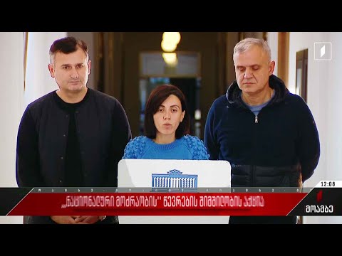 „ნაციონალური მოძრაობის“ წევრების შიმშილობის აქცია