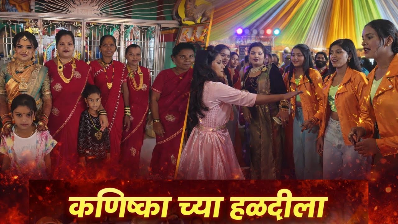 कनिष्का ची हळद |  कोळी लोकांची पारंपरिक हळद 🌼