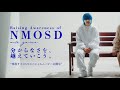 「Raising Awareness of NMOSD with yama」コンセプトムービー