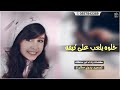 ابو حنظله خلوه يلعب على كيفه