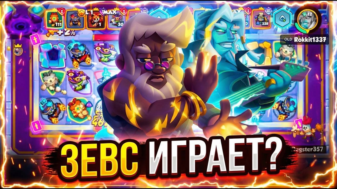 ЗЕВС ИГРАЕТ? ЗЕВС ПРОТИВ НЕКРОМАНТА