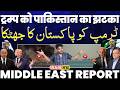 IRAN UPDATE: ट्रम्प को पाकिस्तान का बड़ा झटका | आर्मीनिया के पास ईरानी डिफेंस सिस्टम• लेबनान पर हमले