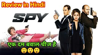 Spy 2015 Movie Review | इतना तगड़ा Action...🤩| Spy Movie Review & Explained in Hindi