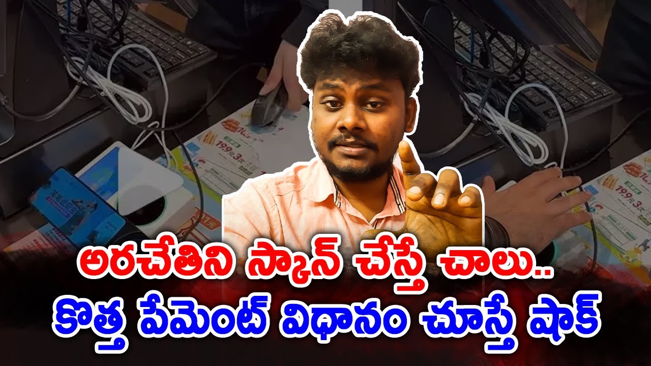 Palm Payment Technology | Revolutionary 'Palm Payment' Method Goes Viral | Rajak