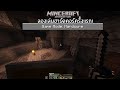 เมื่อผมลองเล่นมายคราฟโหมดฮาร์ดคอร์ครั้งแรก! - Minecraft Hardcore