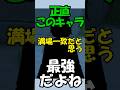 【NTE】ほぼ満場一致の最強キャラを解説 #shorts