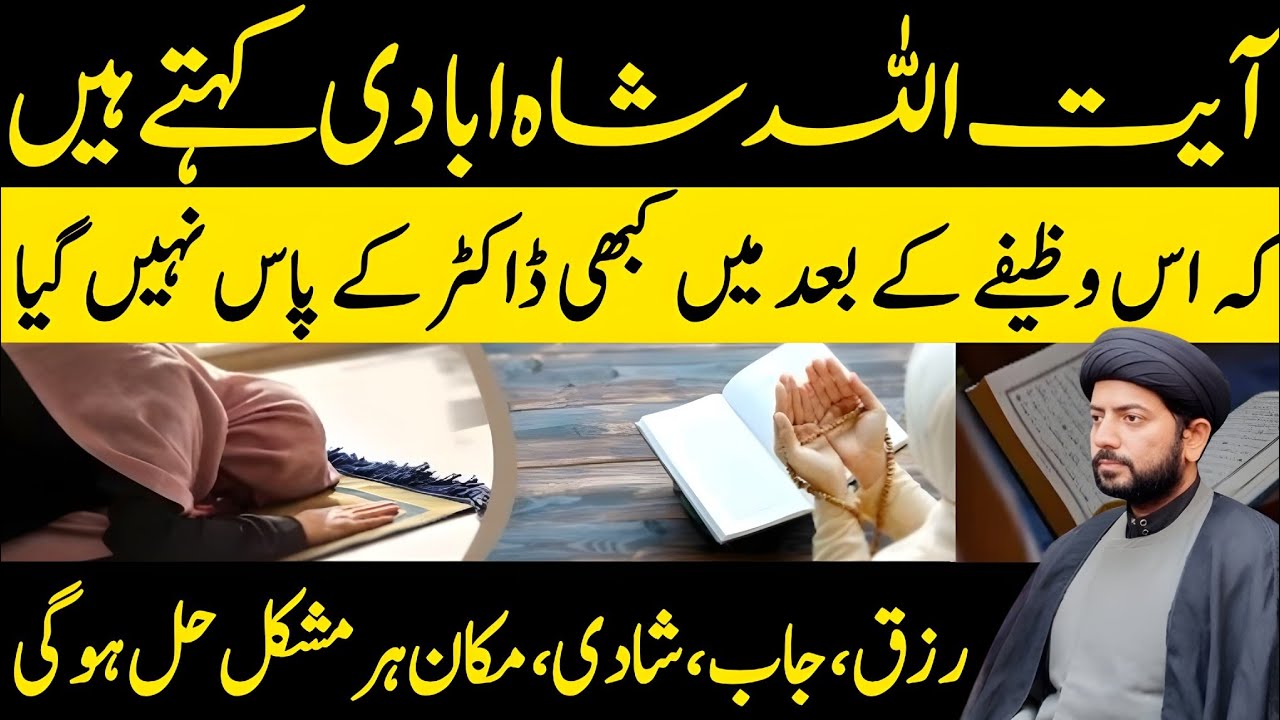 Shia wazifa for hajat l har bemari ka rohani ilaj 