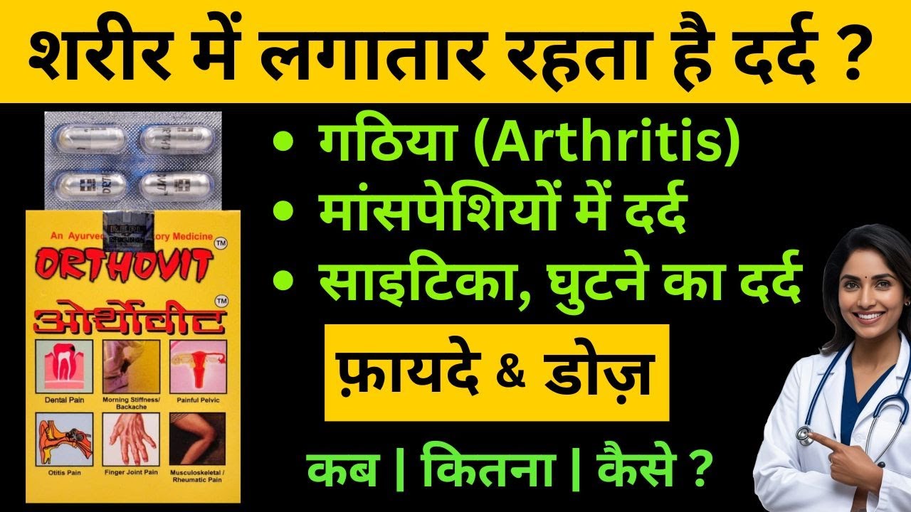 ORTHOVIT CAPSULES / Maharasnadi Kwath | गठिया (Arthritis ) ki Ayurvedic Medicine  Body Pain Medicine