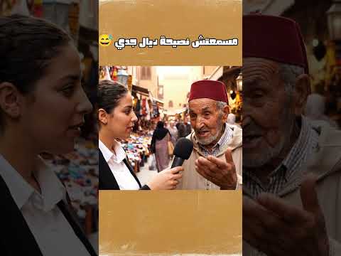 مسمعتش نصيحة ديال جدي  اكسبلور 3 ترند نكت مغربية ضحك   