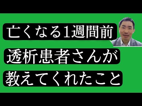 【No.5】スーパー看護師・田中順也さんに聞く！「他界する1週間前に患者さんが語った夢と命がけのアドバイス」