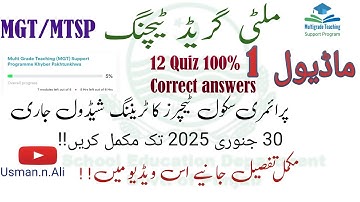 Module 1 Quiz|Multi grade teaching training|MGT|MTSP|‎multi grade teaching support program@Usman.n. 