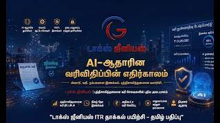 Tax Genius ITR Filing Tutorial – Tamil Edition