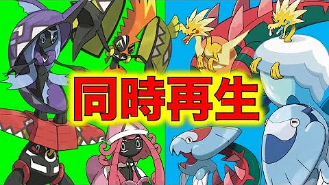 ポケモン考察 Ubの疑いがあるポケモンは実際どうなの Ubの定義を自分なりに考えubなのか考察してみた ゆっくり解説 Mp3