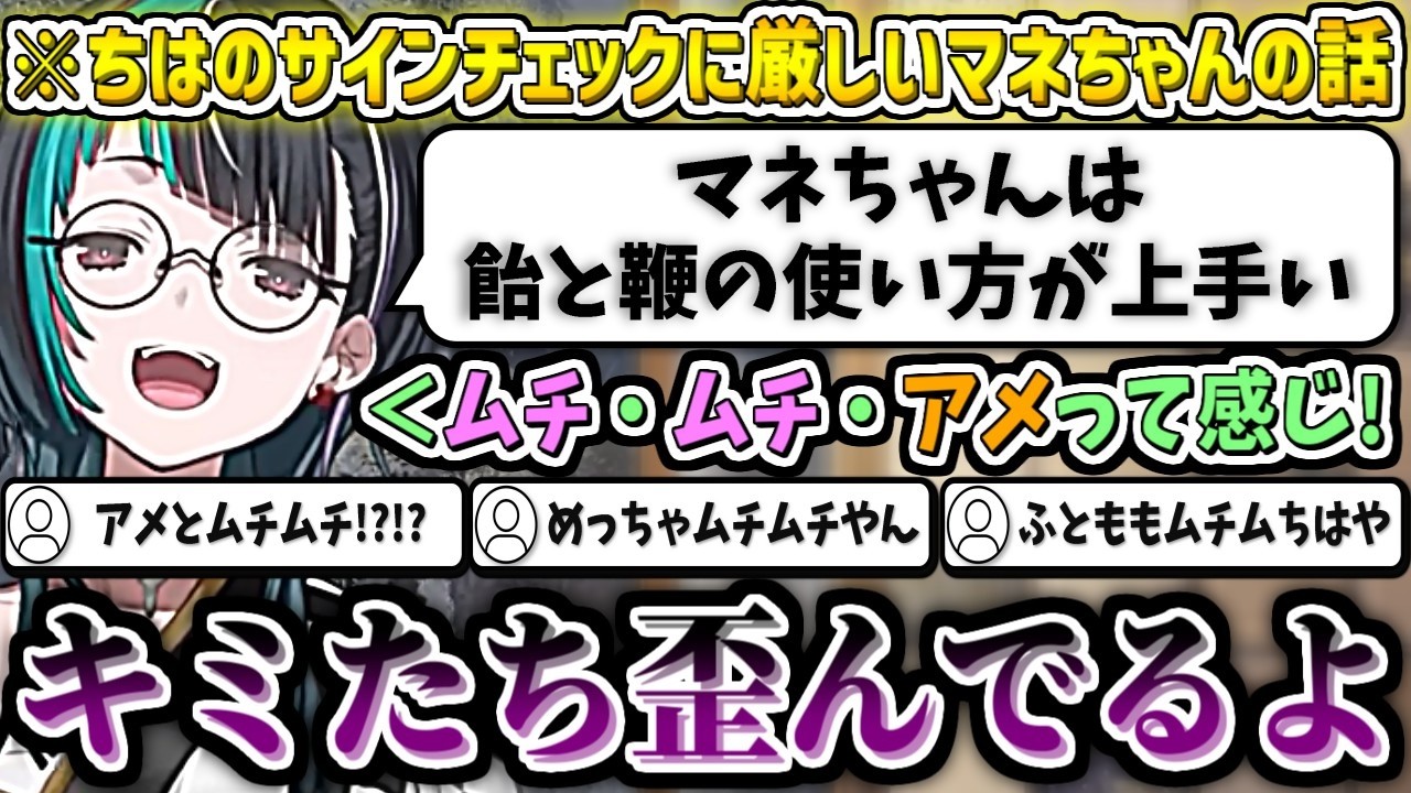 『アメとムチ』の使い方が上手いマネちゃんの話で暴走するコメント欄に困惑する千速w【輪堂千速/ホロライブ切り抜き】