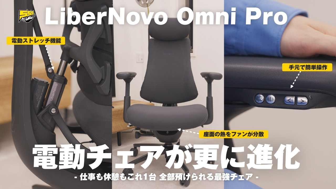 こだわるならこれ一択】話題の電動チェアが更に進化！もうこれ以外使え 