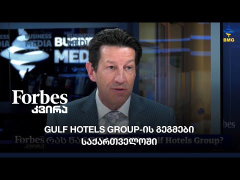 Gulf Hotels Group-ის გეგმები საქართველოში