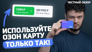 ОЗОН карта - как правильно пользоваться?! Плюсы, минусы и подвохи - полный обзор OZON карты