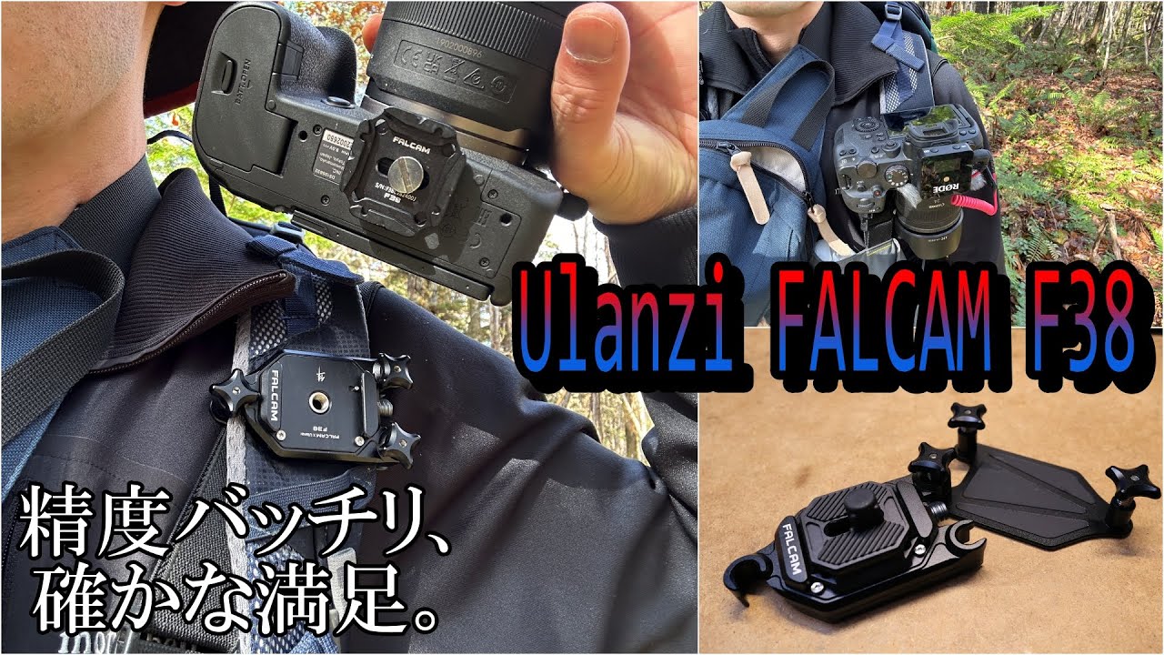 Ulanzi FALCAM F38 カメラホルスターレビュー 20221103