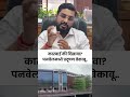 Panvel Air Pollution News : पनवेलमध्ये प्रदूषणावर कारवाई की फक्त दिखावा? नियम धाब्यावर...#shortsfeed