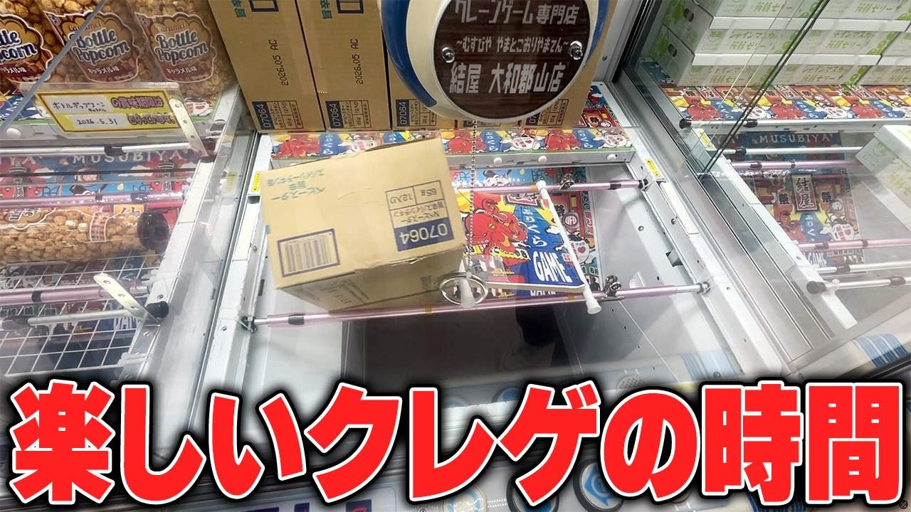 【クレーンゲーム】おじさんたちのまったりクレゲ