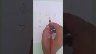 Learn Numbers 1 to 9 | Easy Number Learning for Kids | Simple Counting Practice #pencilsketch #art