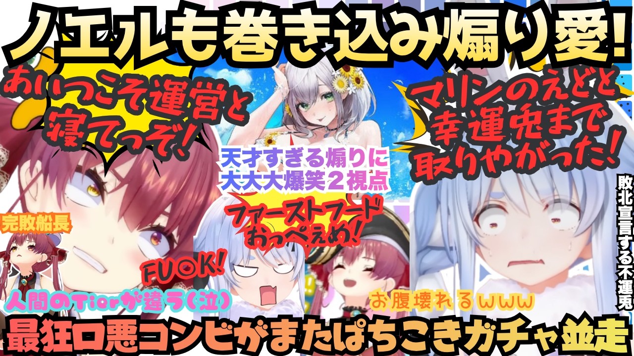 【ホロドリやめます(不運兎)】ぺこらの煽りに大爆笑!!強すぎ魔王に泣かされるマリンがノエルのTierの違いにヘラるもやはり天才だったぺこらのワードにツボるぺこマリ２視点まとめ【宝鐘マリン／兎田ぺこら】