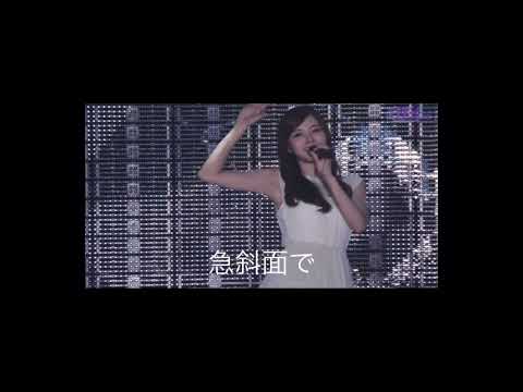 急斜面