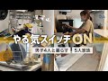 【片付け】毎日バタバタ必死すぎて溜め込んだ家事を一気にやっていく/今後の動画について【男の子3人のママ】【ワーママ】
