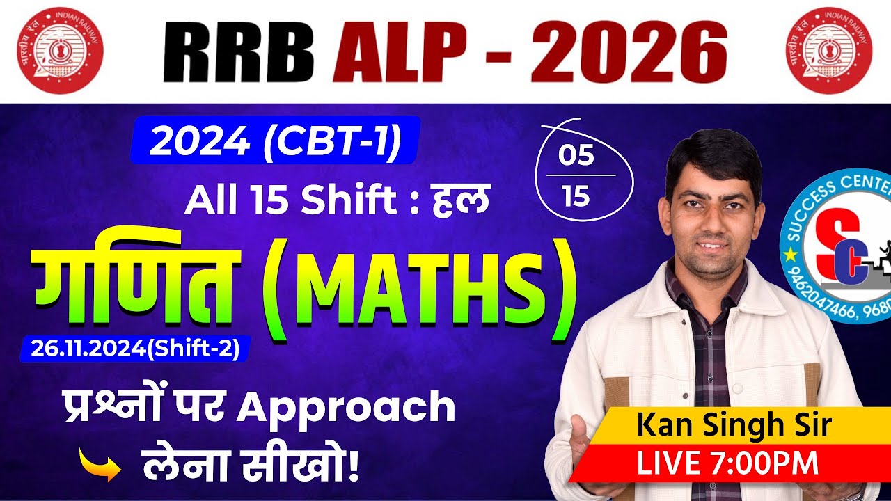 📢RRB ALP CBT-1,2024 | 26-11-2024 (Shift-2) | RRB ALP Maths Analysis | By Kansingh sir 🔥