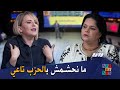 شاهد ما دار بين نضال الجزائري وإبتسام حملاوي حول حزب التاج شاهد ما دار بين نضال الجزائري وإبتسام حملاوي حول حزب التاج