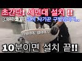 [4부작 - 3부 세면대 설치] 10분도 길다! 세면대 초간단 설치 방법! [세면대 설치 방법]