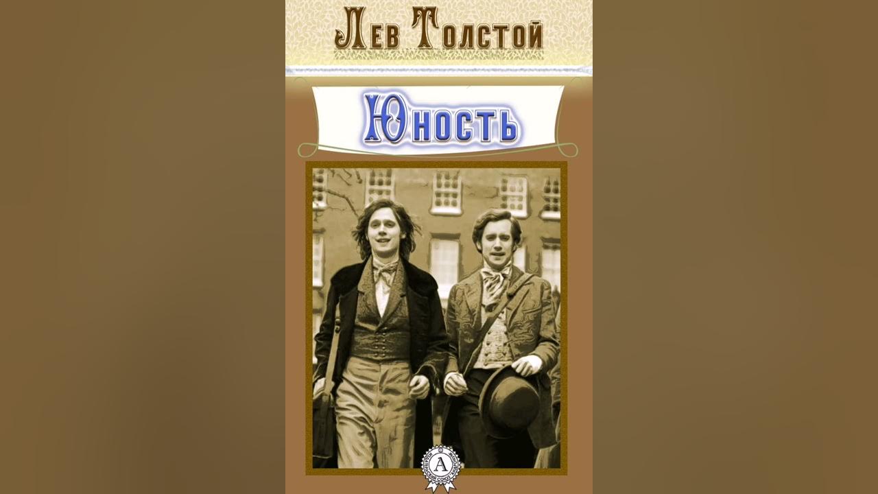 Часть трилогии л толстого