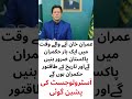Astrologer Predicts Imran Khan Will Lead Pakistan 🇵🇰