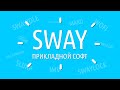 Прикладной софт для sway