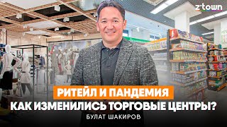 Ритейл и пандемия: как изменились торговые центры? Булат Шакиров. Запись программы &quot;Наш эксперт&quot;