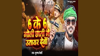 6 Ke 6 Goli Chhati Me Utayar Debo