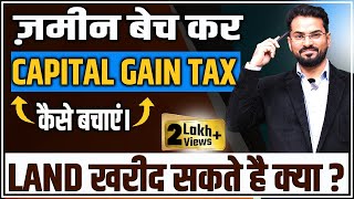 Capital Gain Tax on Land Sold | नई जमीन कभी न ले | जमीन ख़रीदने पर Benefit बंद | #Taxonland