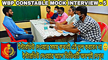 wbp mock interview -05 || wbp constable & lady constable MOCK INTERVIEW 2022 || by abhijit sir ||