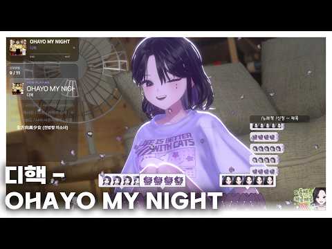 [260612] 디핵 - OHAYO MY NIGHT｜츠비 LIVE 💜