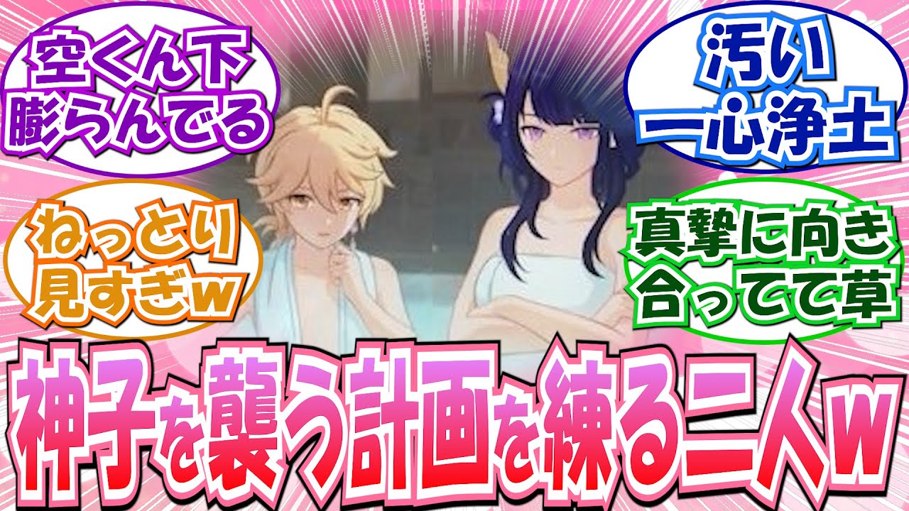【原神】「もうこれ性とかエｒを超えた友情のあるコンビだろ」に対する反応集まとめ