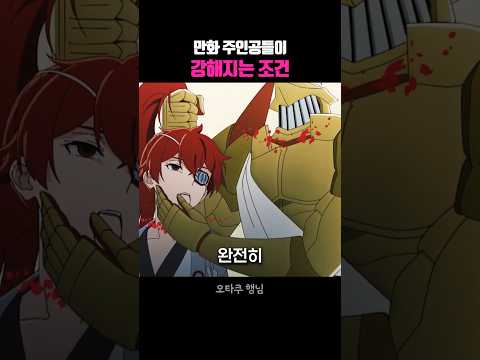 만화 주인공들이 강해지는 조건 thumbnail