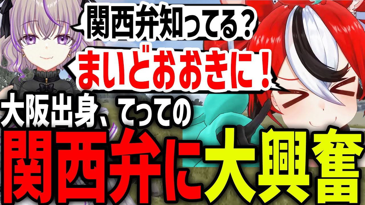 【VCR RUST】てっての関西弁に大興奮し、関西弁の勉強がしたいハコス【ホロライブ/切り抜き/hakosbaelz/みなみてって】