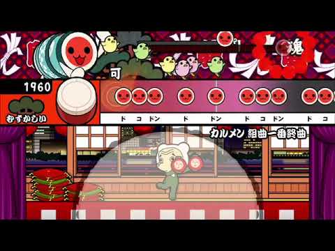 太鼓の達人:カルメンをむずかしいでやってみた