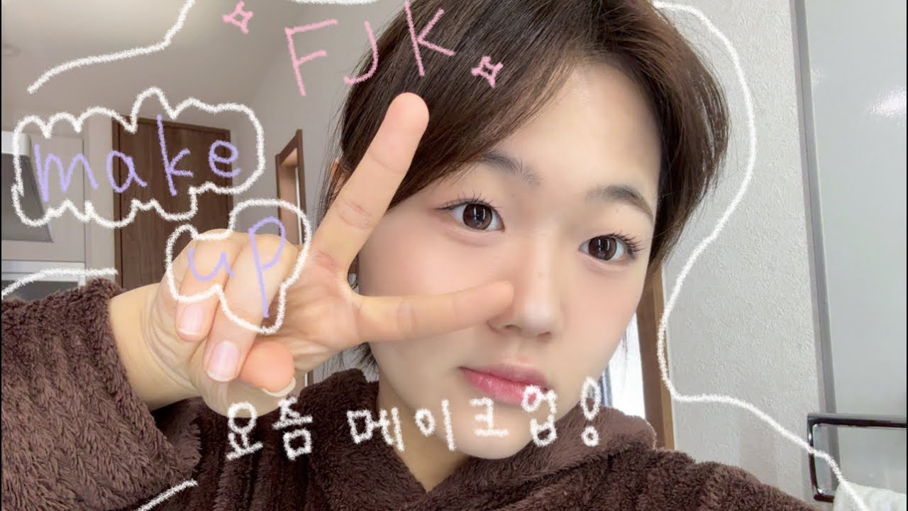 【FJK】最近の毎日メイク紹介