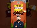 सरकारी नौकरी का सपना अब Utkarsh के साथ होगा पूरा | Mega Monsoon Sale में 90% तक OFF 🔥 #Shorts