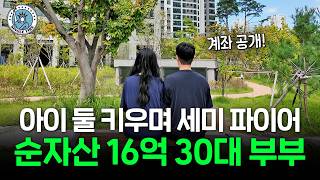 "월급의 70% 저금했어요" 절약과 투자로 세미 파이어한 30대 부부[싱글파이어]