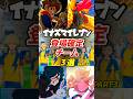 【新作イナイレ】登場確定したチーム3選話題沸騰!一番人気はどこ?#イナズマイレブン #イナイレ #解説