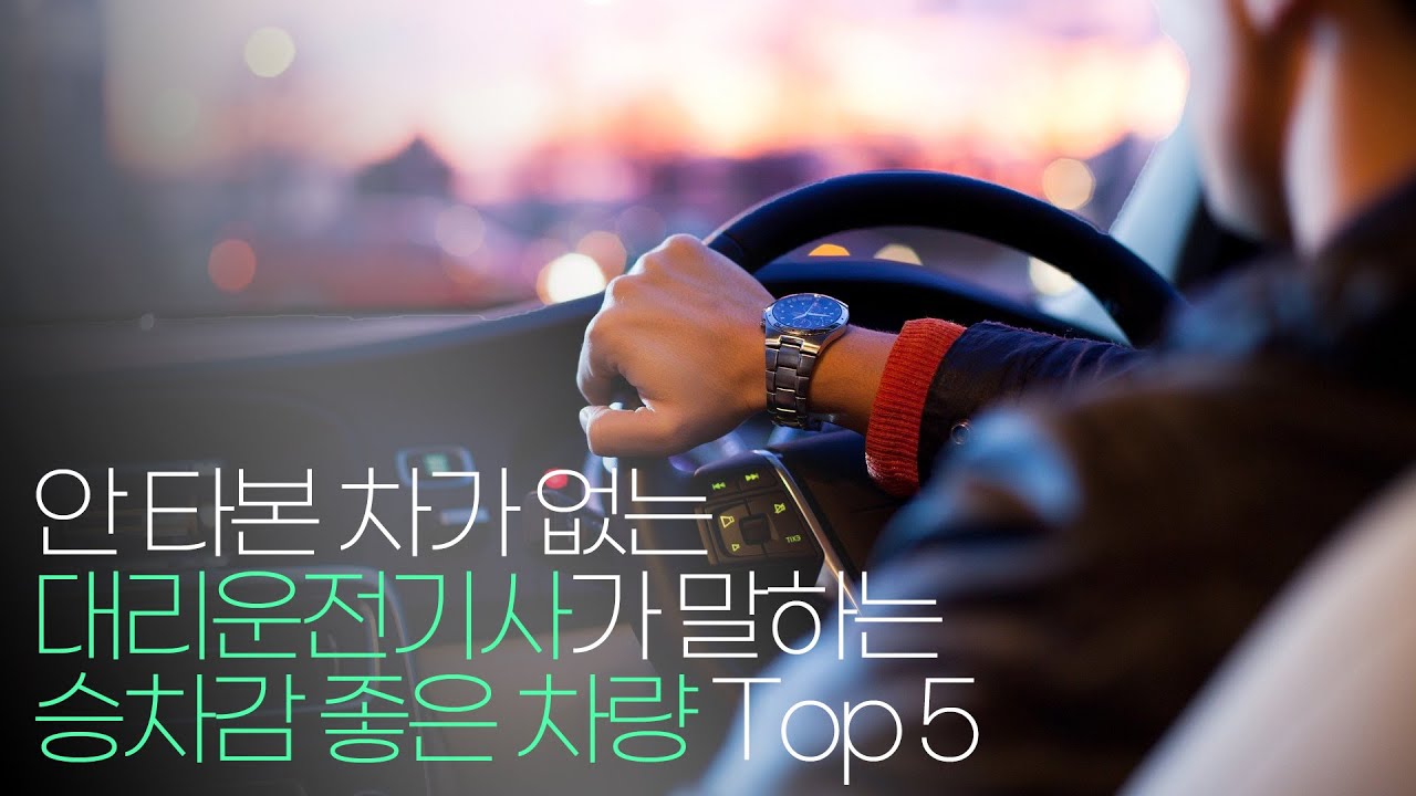 Best 승차감 좋은 차 Update New