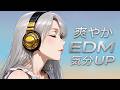 【洋楽Playlist】爽やかで気分が上がる洋楽EDM｜作業用BGM・勉強・仕事・ドライブ
